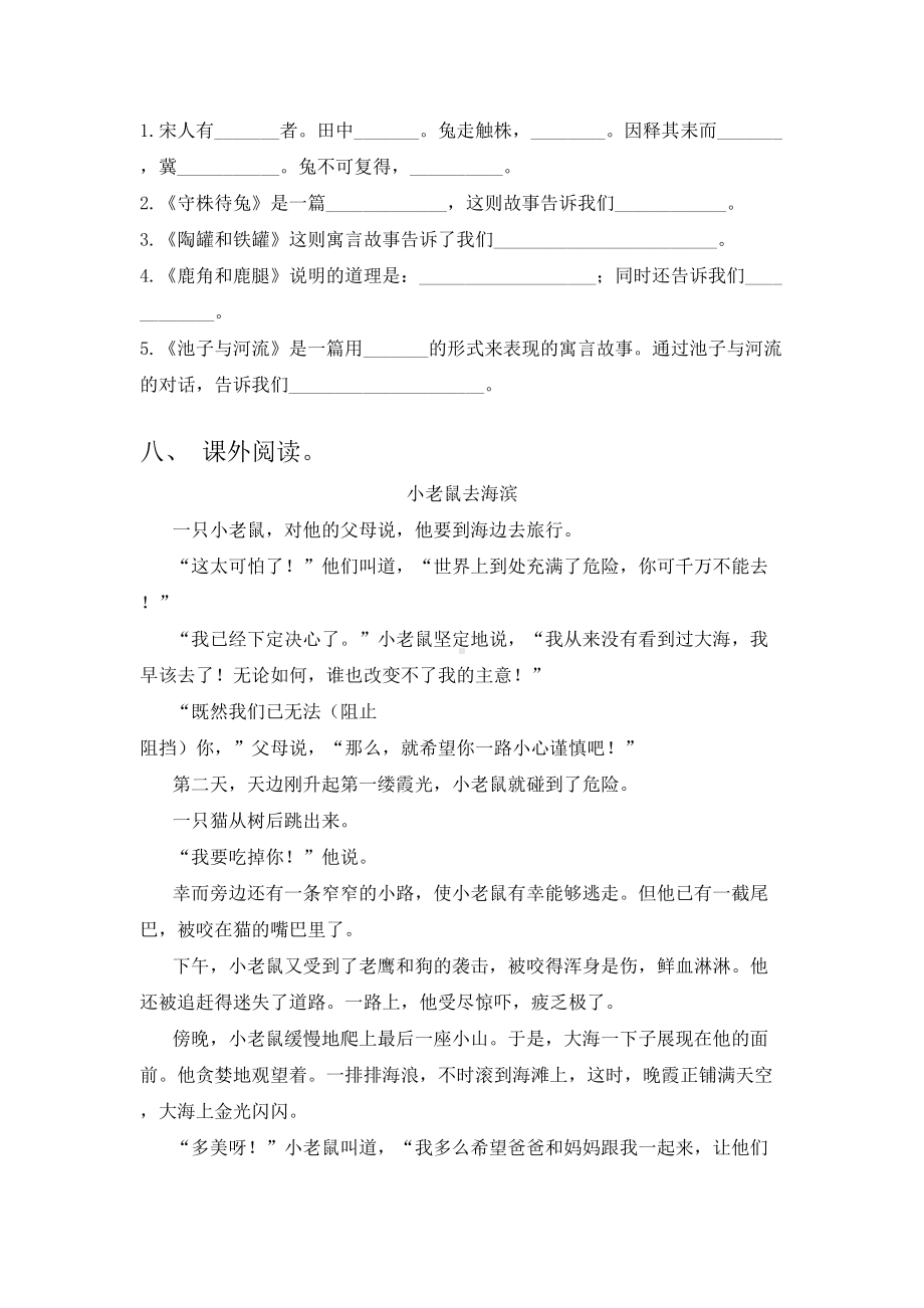 新部编人教版三年级语文上册第六单元试卷练习(经典).doc_第3页