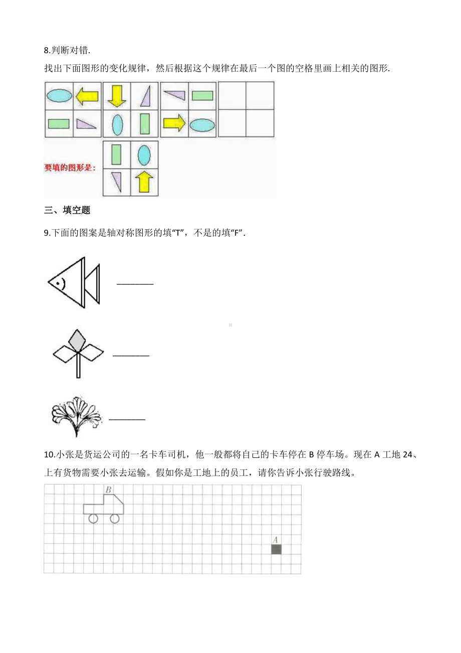 新北师大版数学三年级下册第2单元图形的运动单元提升卷及答案.doc_第2页