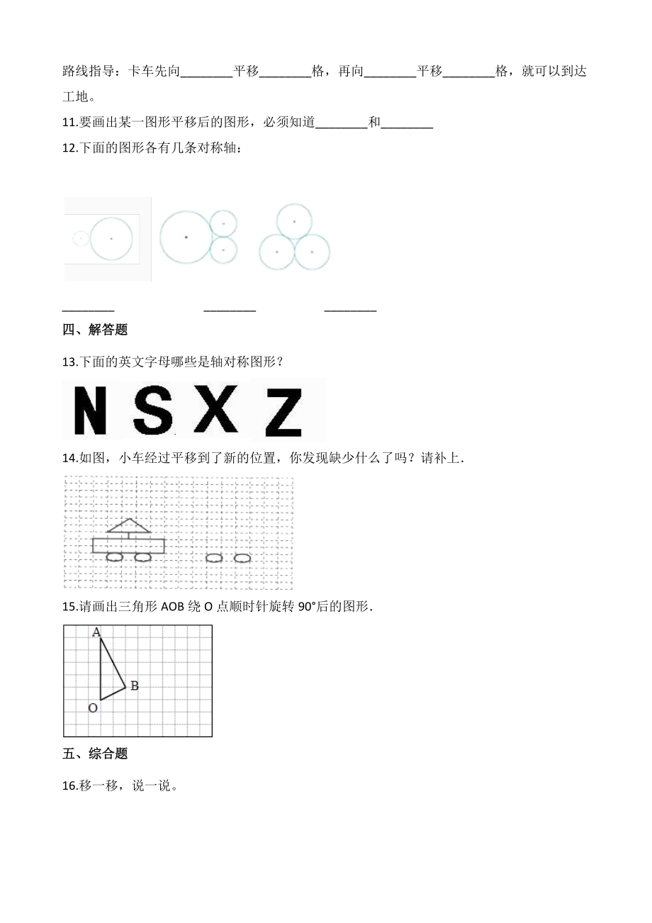 新北师大版数学三年级下册第2单元图形的运动单元提升卷及答案.doc_第3页