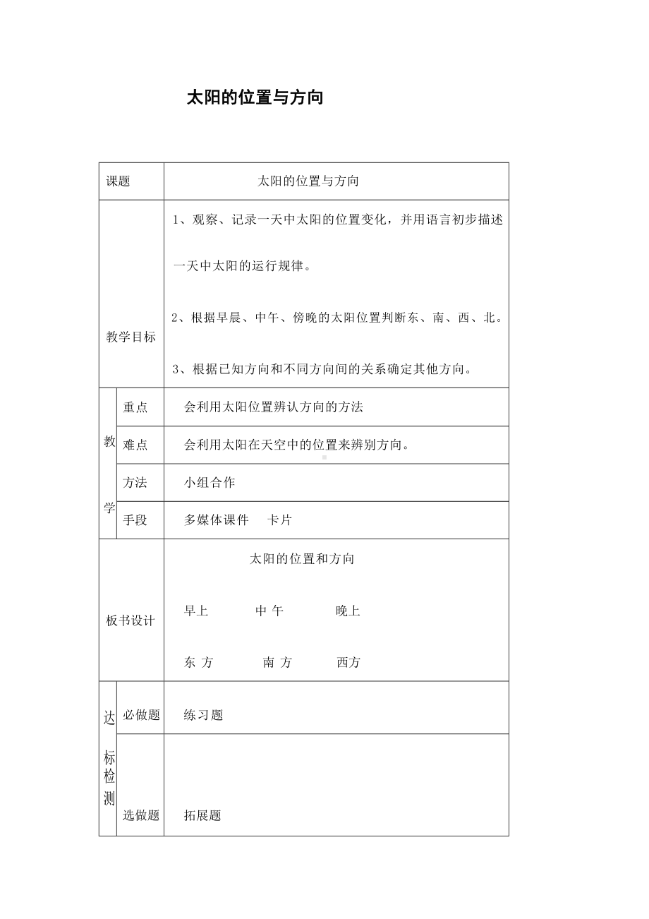 科学青岛版二年级下册（2018年新编）2 太阳的位置与方向 教案.docx_第1页