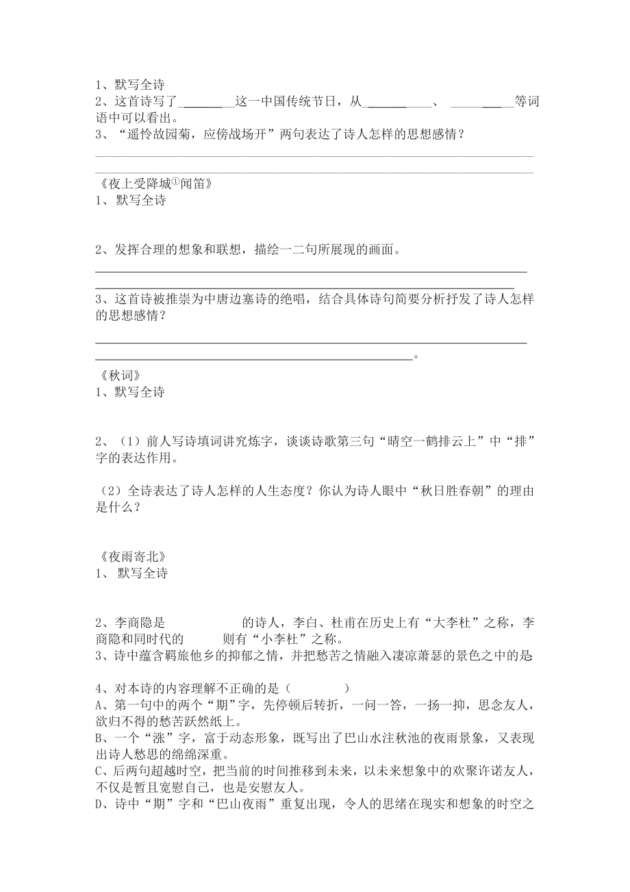 新部编版七年级语文上课外古诗词练习.doc_第2页