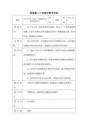 新北师大版数学三年上《买文具》教学设计.docx