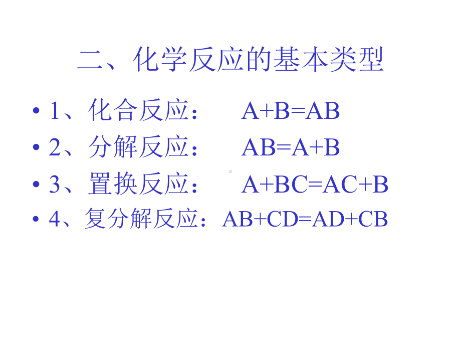 酸、碱、盐复习参考模板范本.ppt_第3页