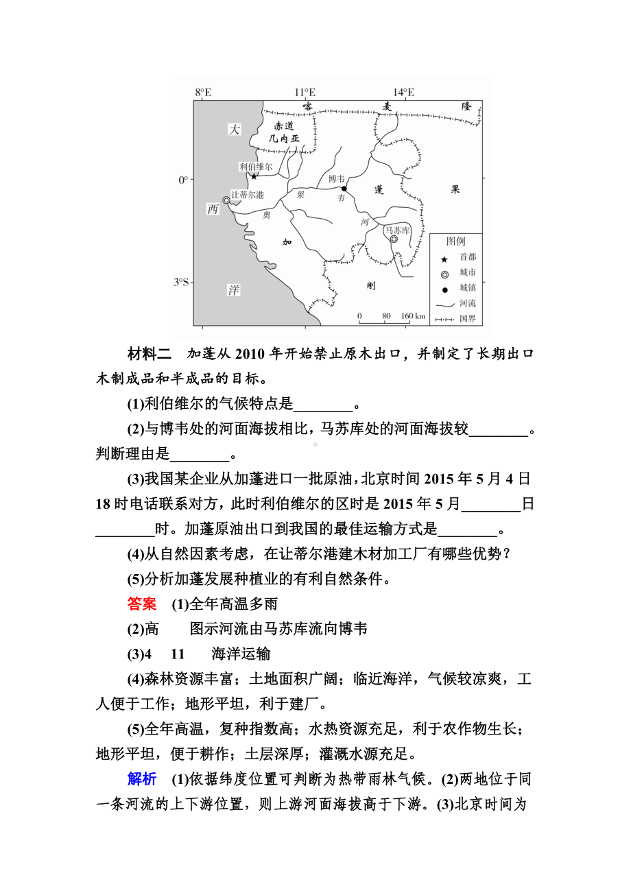 新编高考地理一轮复习：24.1《非洲》对点训练(含答案).doc_第3页