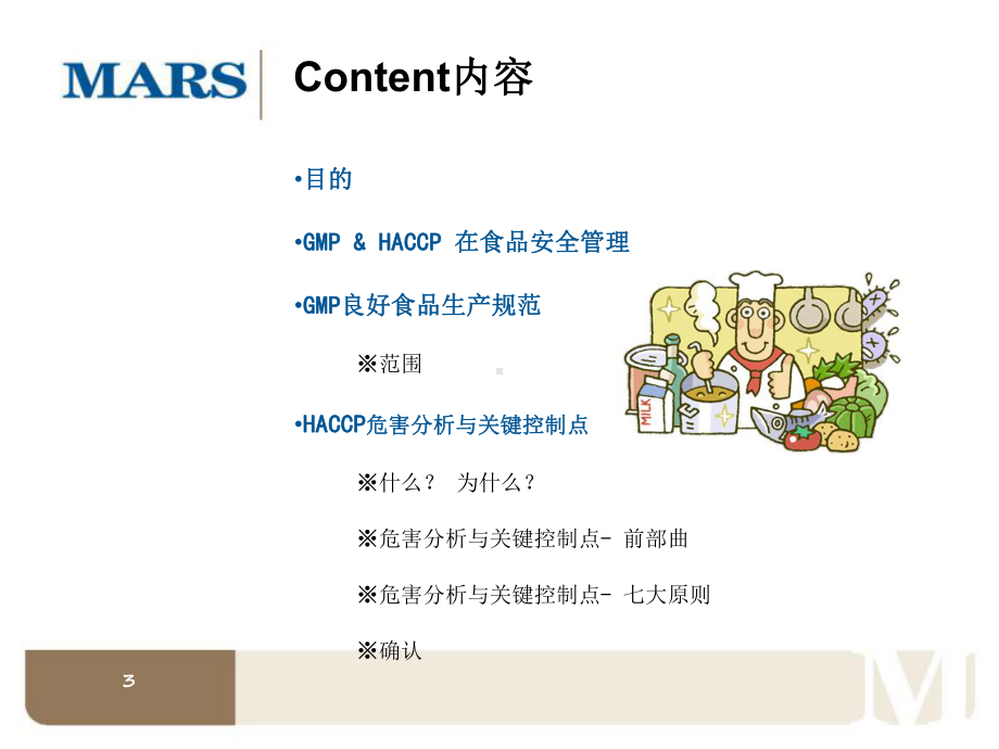 玛氏供应商-GMP课件.ppt_第3页