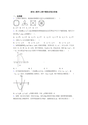 新初三数学上期中模拟试卷及答案.doc