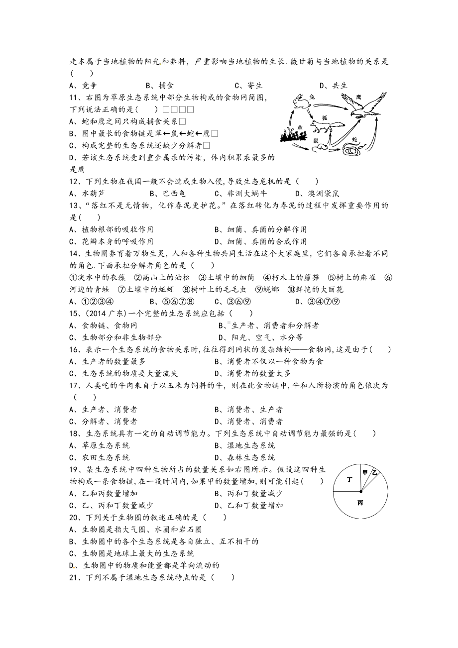 新人教版生物七上第2章《了解生物圈》单元综合测试.doc_第2页