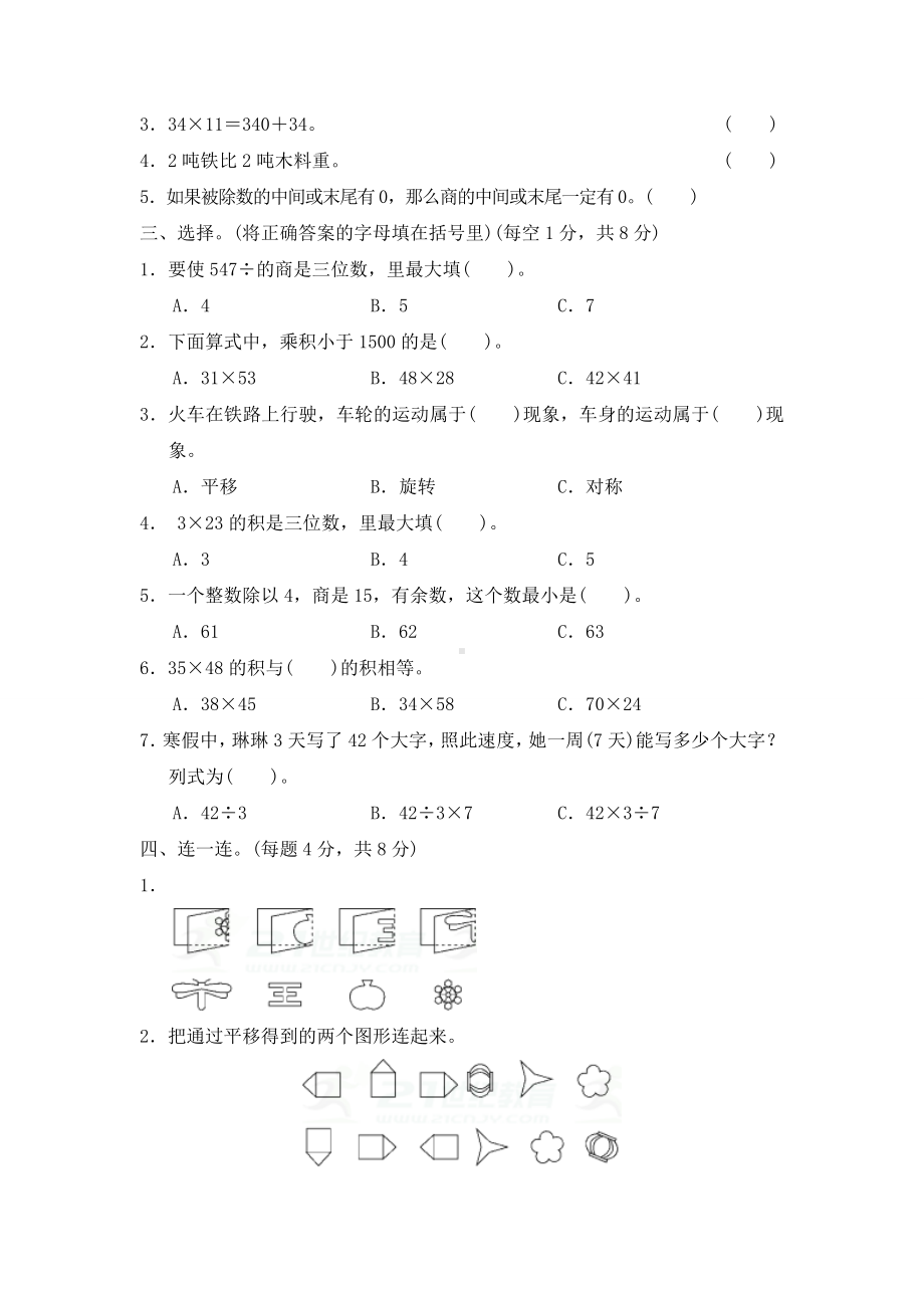 新北师大版数学三年级下册第二学期期中测试卷(三).doc_第2页