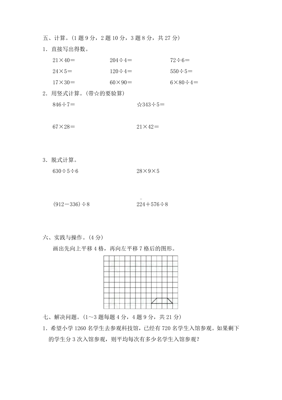 新北师大版数学三年级下册第二学期期中测试卷(三).doc_第3页