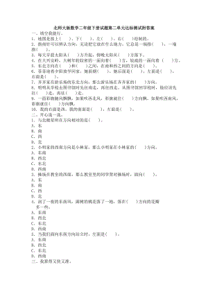 新北师大版数学二年级下册试题第二单元达标测试附答案.doc