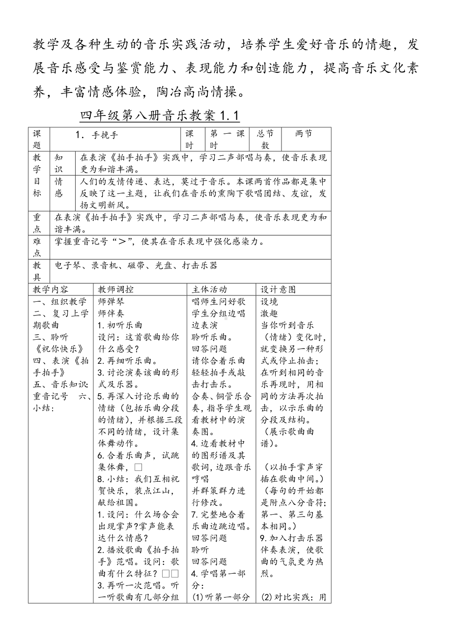 新人音版小学四年级下册音乐教案课程全册.doc_第3页