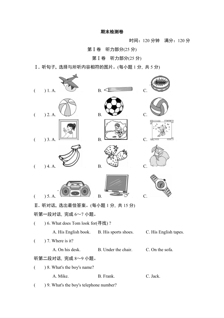 新目标人教版英语七年级上册期末达标试题及答案.doc_第1页