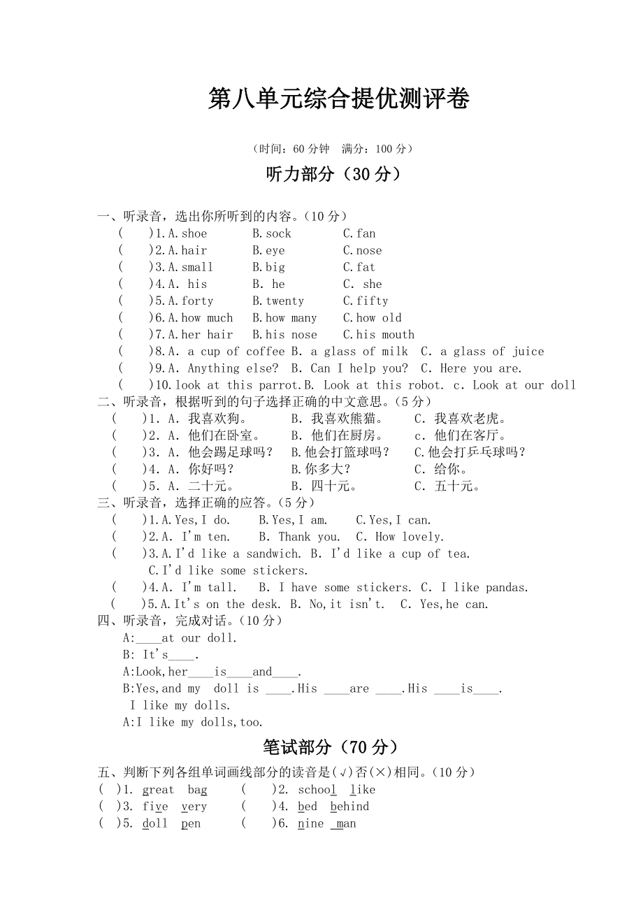 新苏教译林版小学英语4A四年级上册第八单元提优测试题.doc_第1页