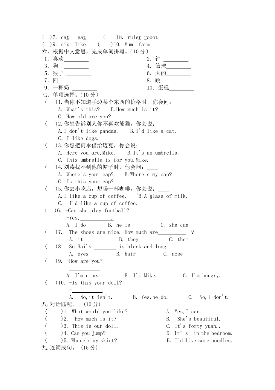 新苏教译林版小学英语4A四年级上册第八单元提优测试题.doc_第2页