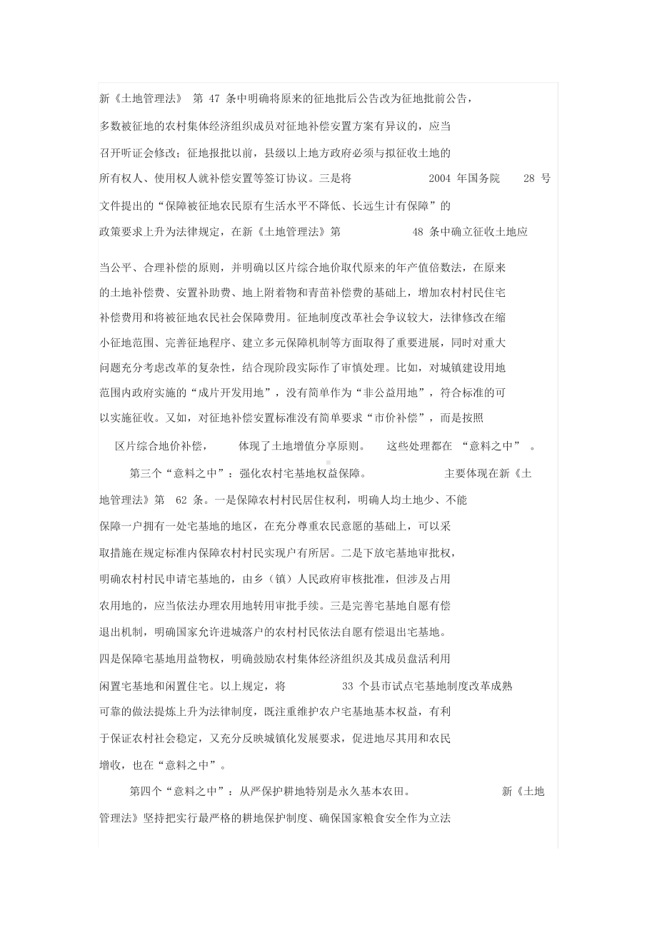 新土地管理法解读.docx_第2页