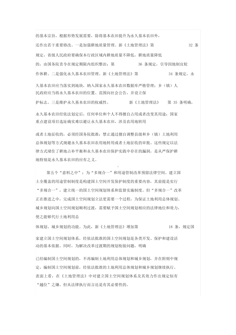 新土地管理法解读.docx_第3页