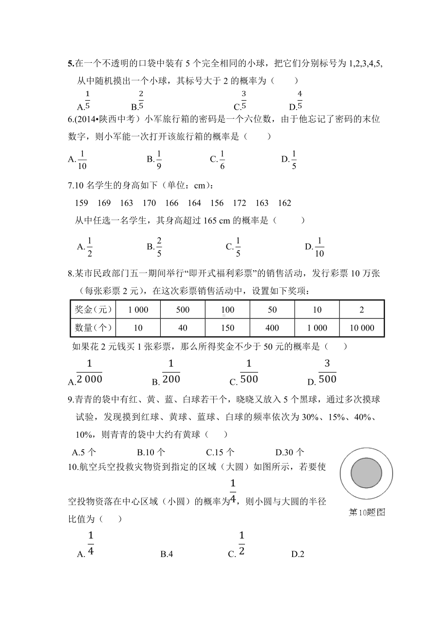 新北师大版九年级数学上册-第三章-《概率的进一步认识》单元测试1.doc_第2页