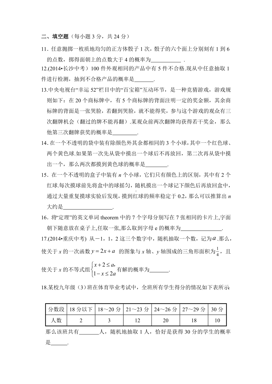 新北师大版九年级数学上册-第三章-《概率的进一步认识》单元测试1.doc_第3页