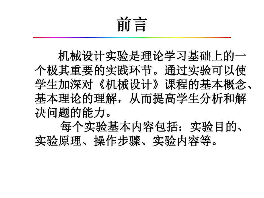 机械设计实验课件.ppt_第2页