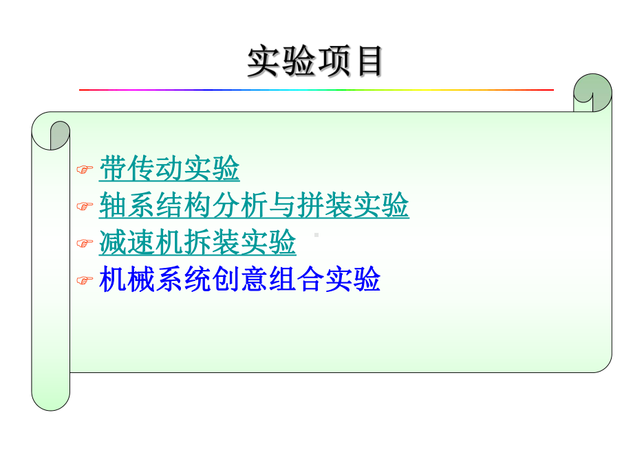 机械设计实验课件.ppt_第3页