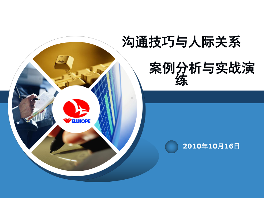 沟通技巧. .ppt_第1页