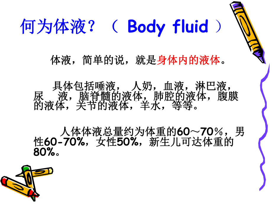 水电解质失衡护理课件.ppt_第3页