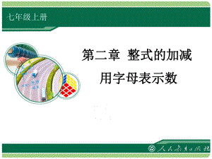 用字母表示数参考模板范本.ppt