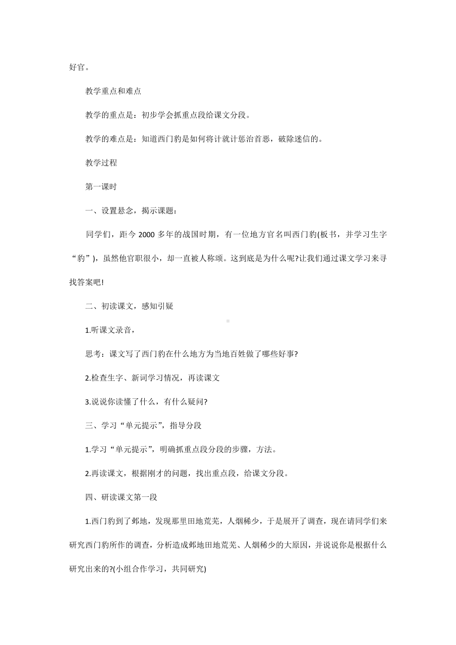 语文六年级下学期的优化教学设计.docx_第2页