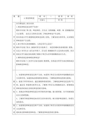 科学青岛版六年级下册（2023年新编）4 嗅觉和味觉 教案.docx