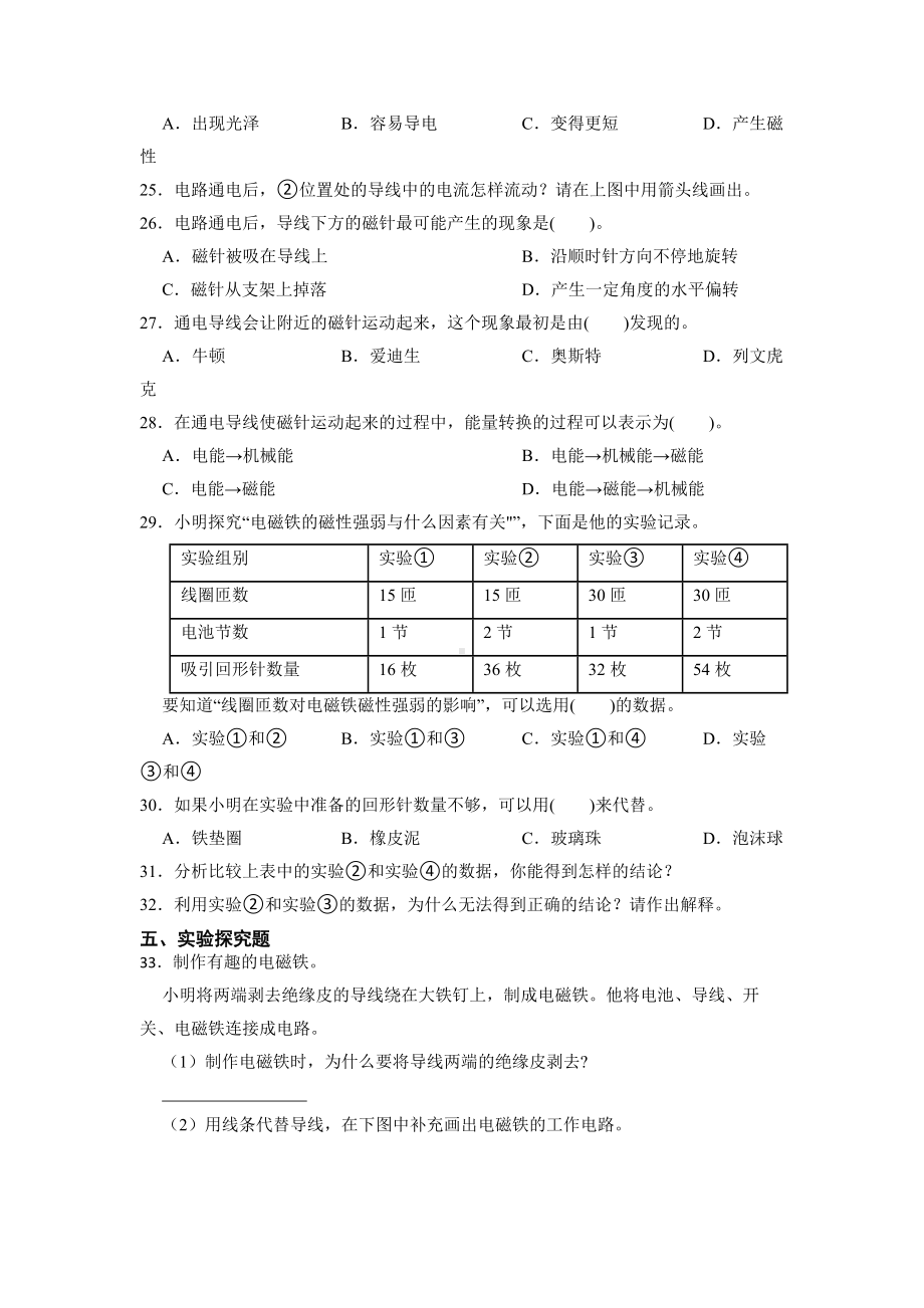 科学青岛版五年级下册（2022年新编）16 电磁铁（二） 当堂达标题.docx_第3页