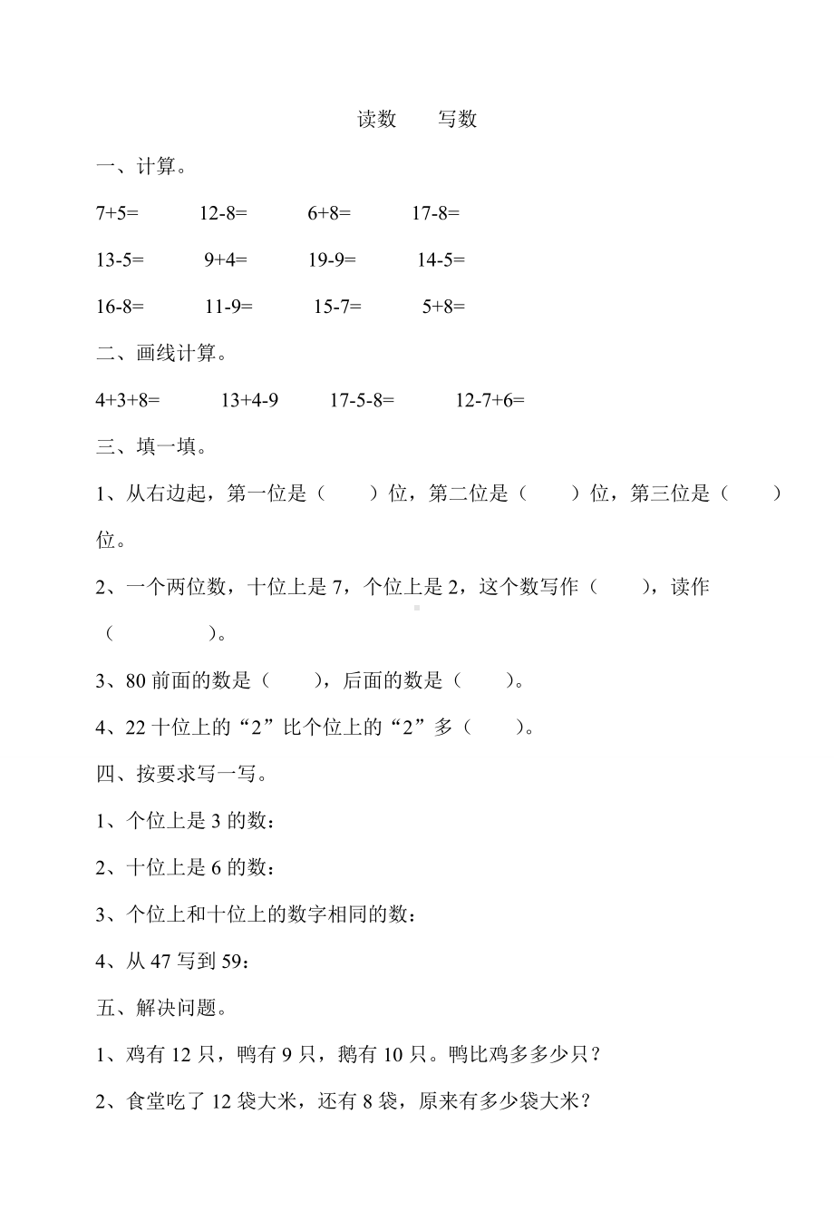 新版小学一年级下册数学练习题全套.doc_第2页