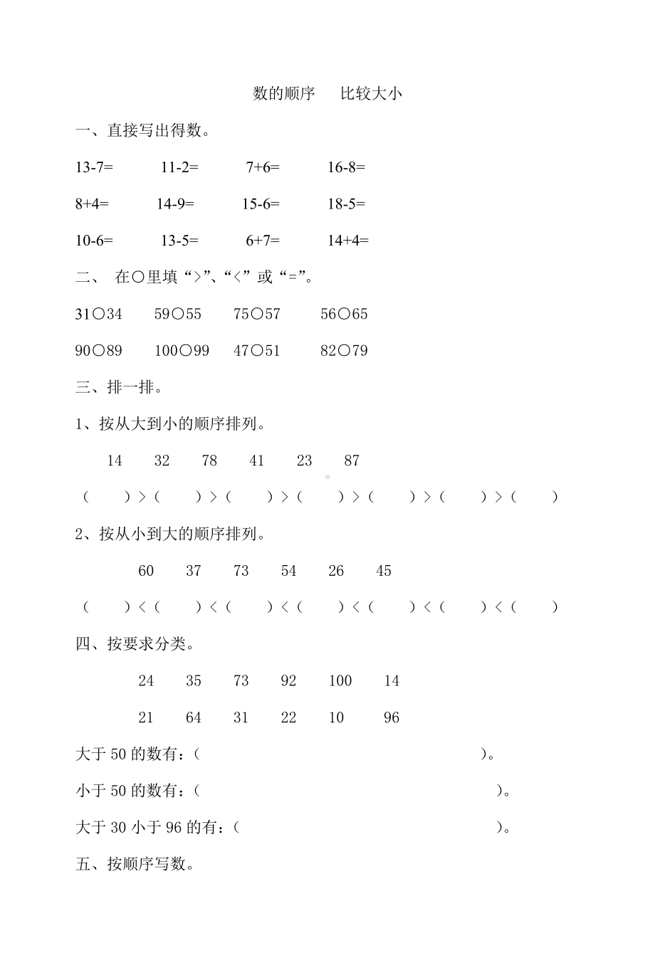 新版小学一年级下册数学练习题全套.doc_第3页