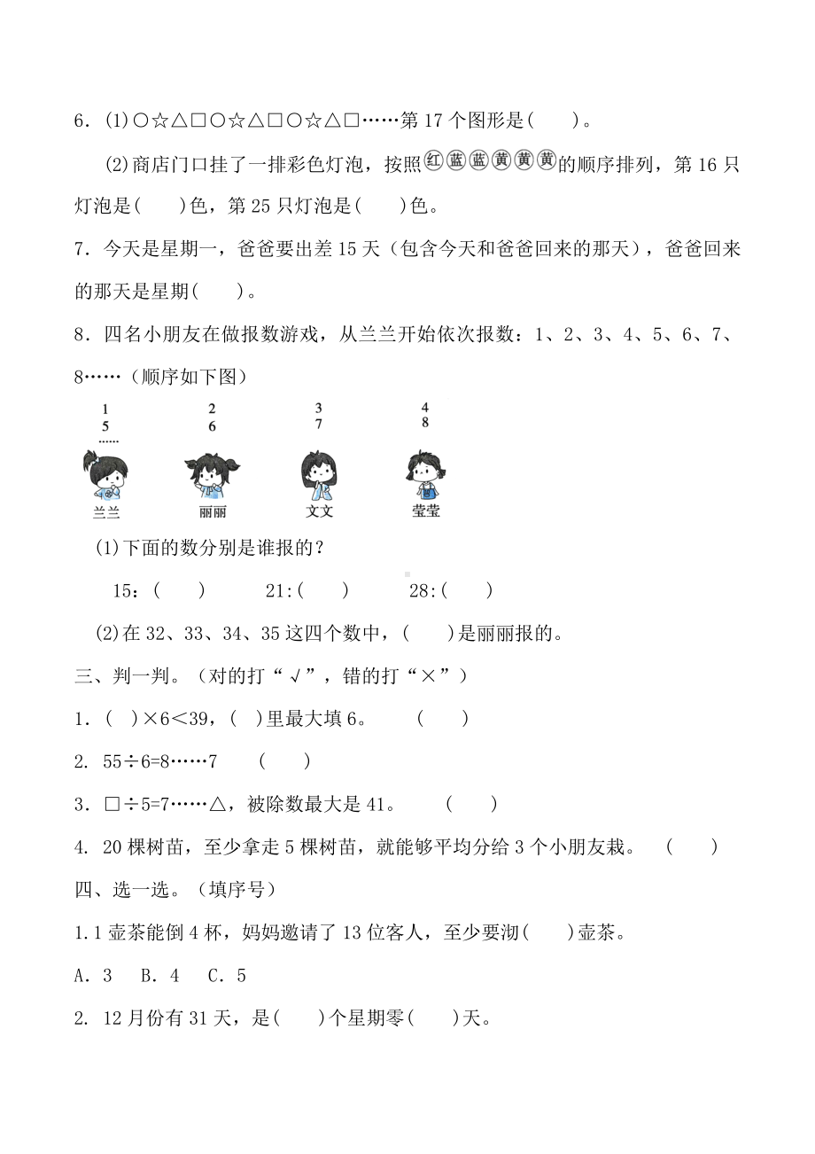 新苏教版数学二年级下册第一单元测试提优卷(含答案).doc_第2页