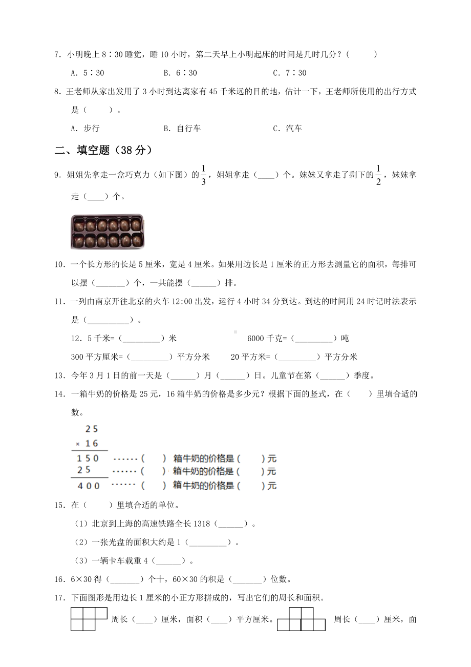 新苏教版数学三年级下册期末质量检测卷(二)含答案.doc_第2页