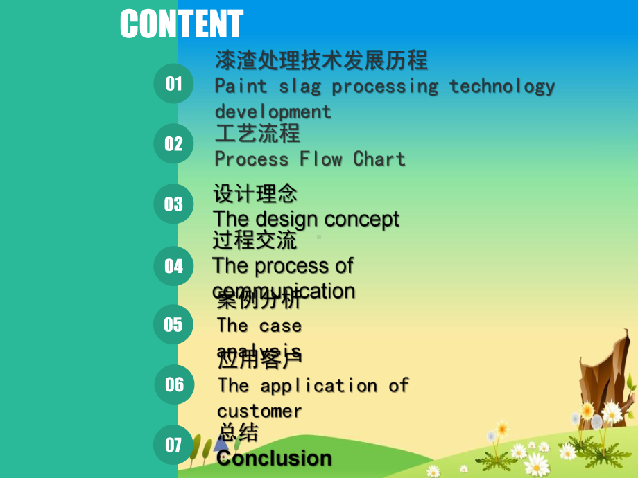 漆渣处理系统在涂装行业中的应用课件.ppt_第2页