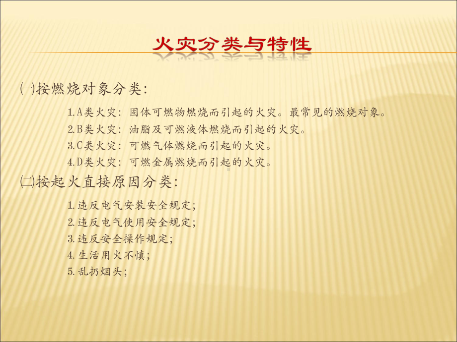 施工现场消防课件.ppt_第1页