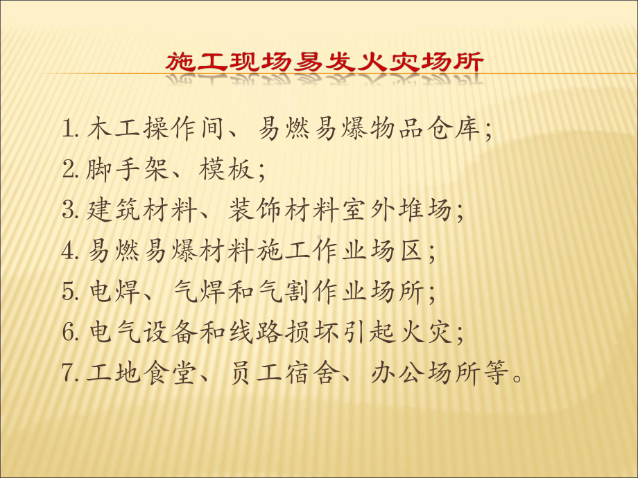 施工现场消防课件.ppt_第3页