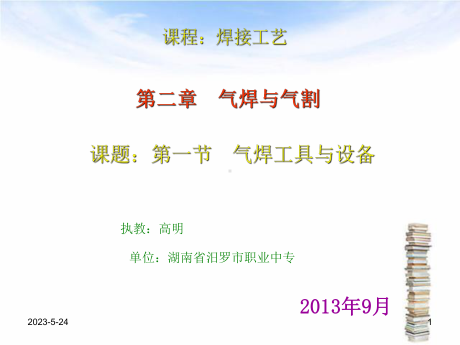 焊接工艺培训课程课件.ppt_第1页