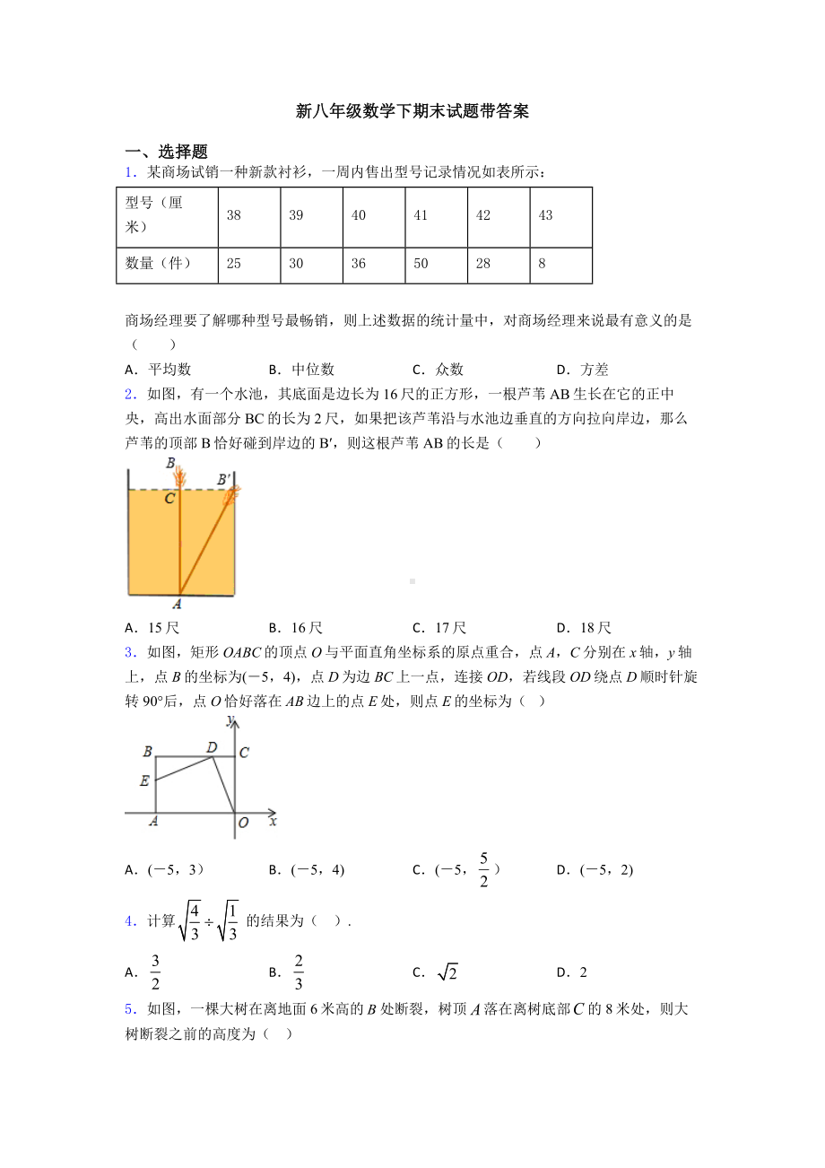 新八年级数学下期末试题带答案.doc_第1页