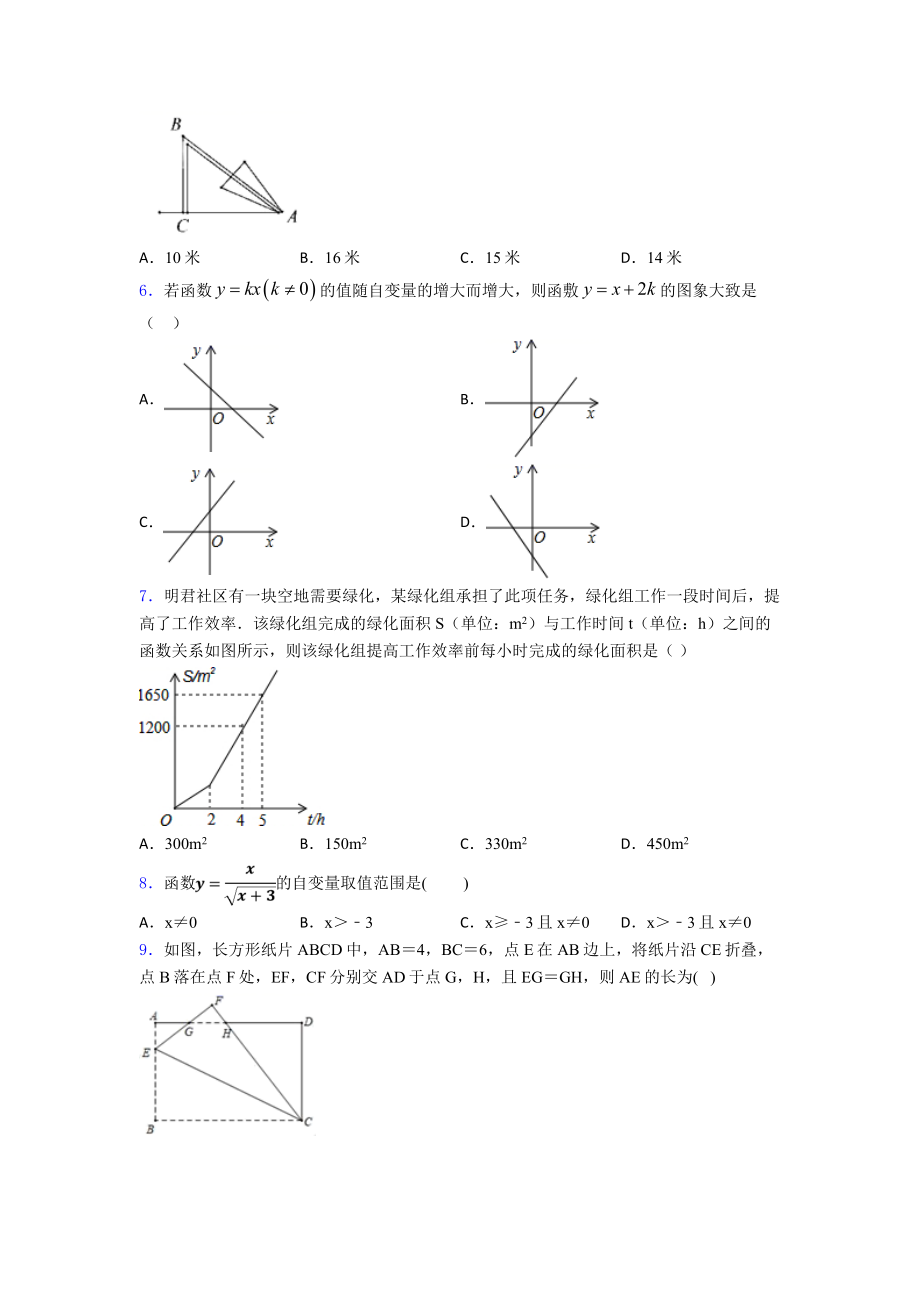 新八年级数学下期末试题带答案.doc_第2页