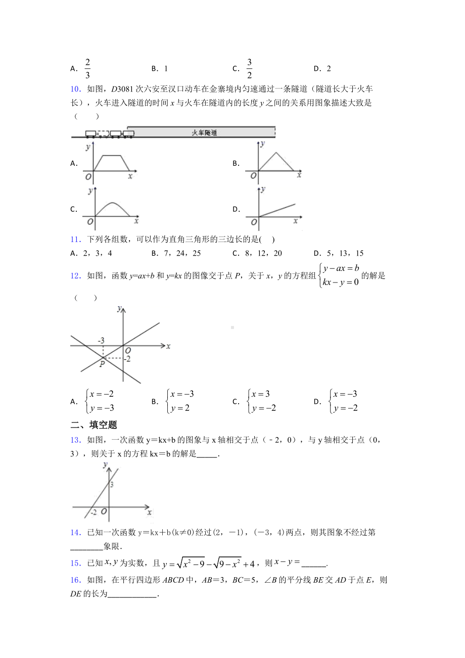 新八年级数学下期末试题带答案.doc_第3页