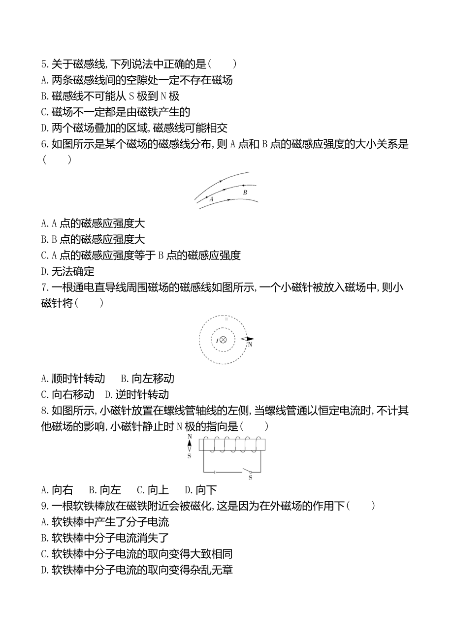 新人教版高中物理必修第三册课后作业第十三章第1节磁场-磁感线.docx_第2页