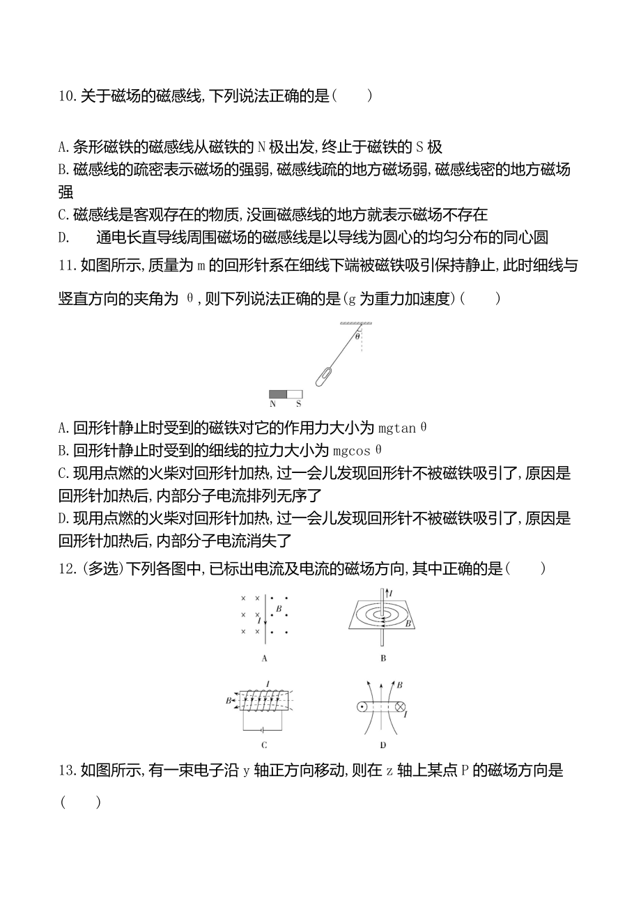 新人教版高中物理必修第三册课后作业第十三章第1节磁场-磁感线.docx_第3页