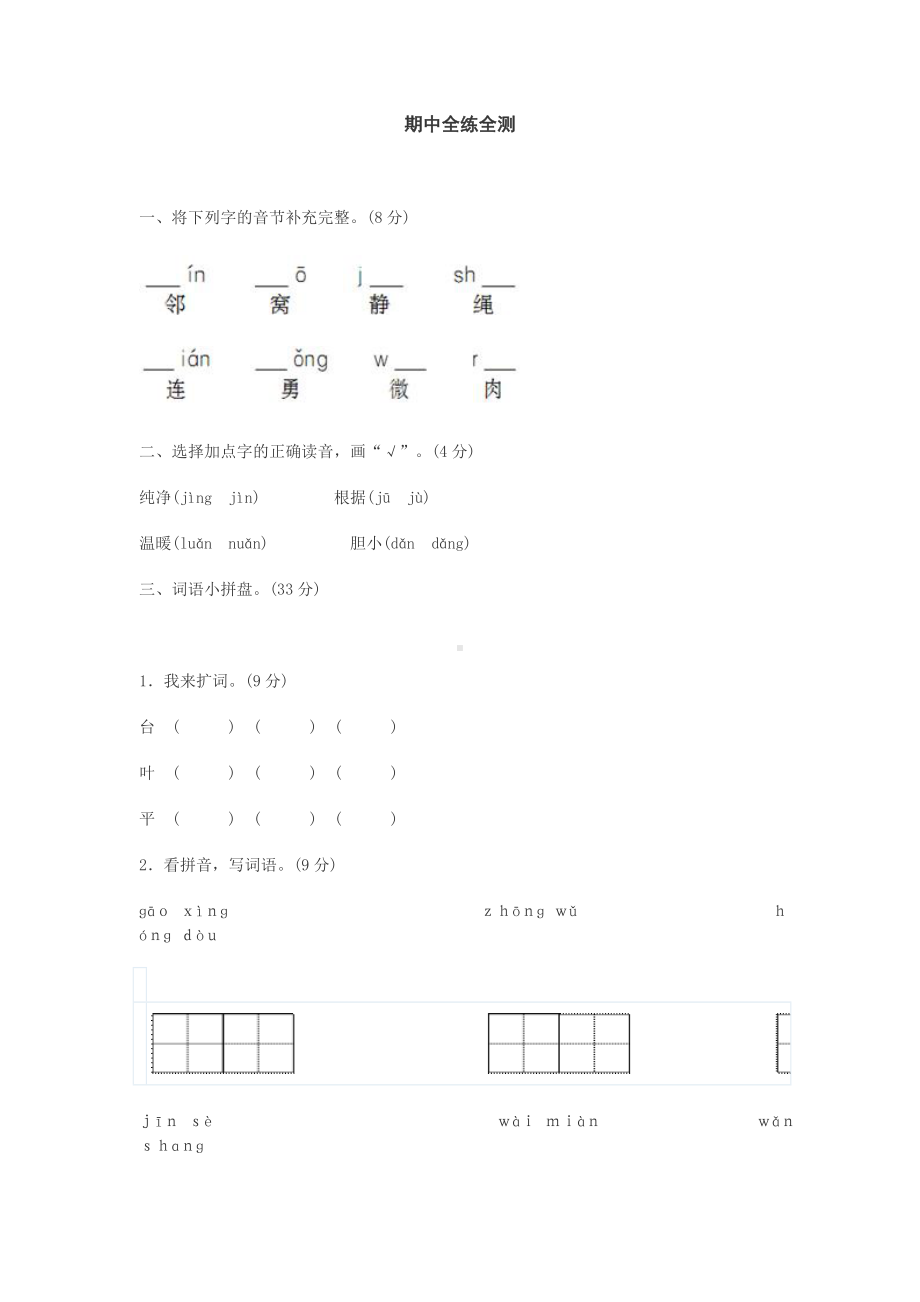 新部编版一年级下册语文期中复习试题.doc_第1页