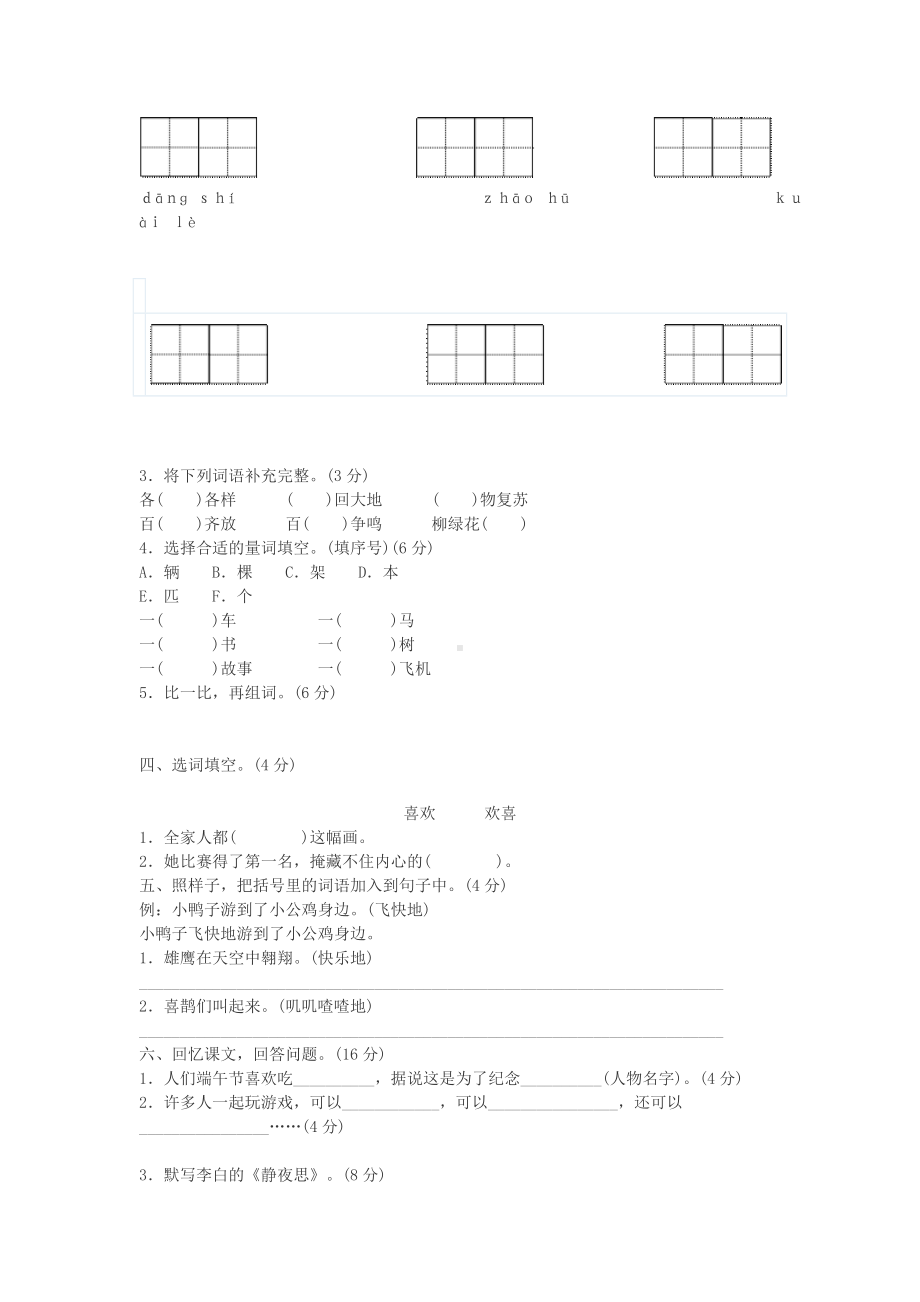 新部编版一年级下册语文期中复习试题.doc_第2页