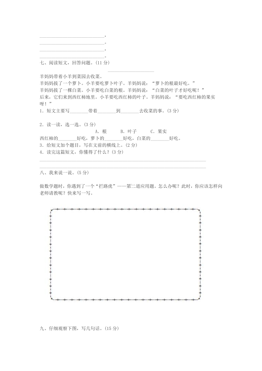 新部编版一年级下册语文期中复习试题.doc_第3页