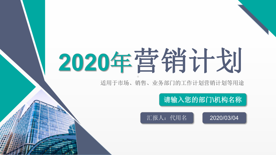 最新2020年营销计划(内容完整)课件.pptx_第1页