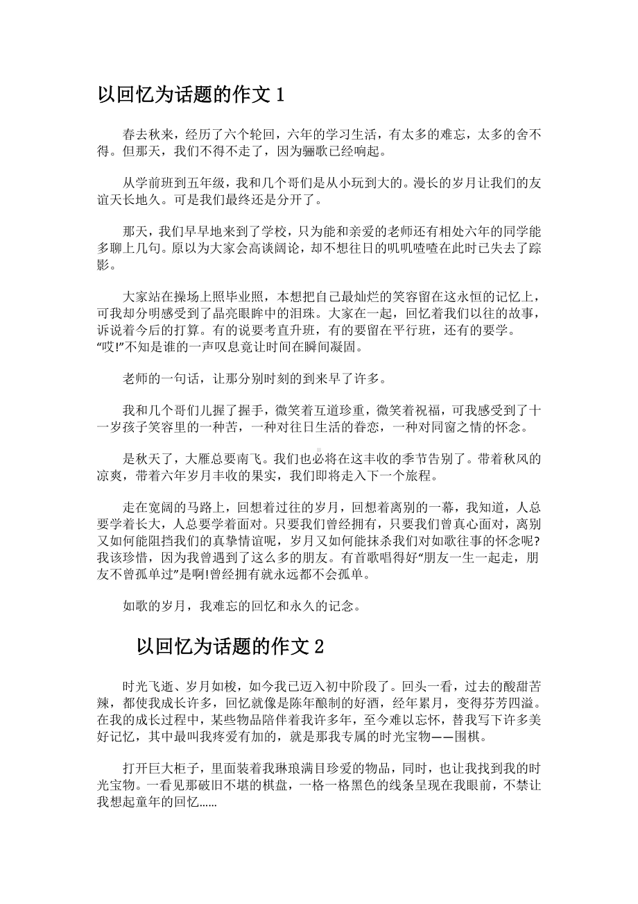 以回忆为话题的作文.docx_第1页