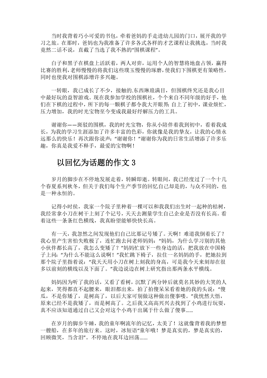 以回忆为话题的作文.docx_第2页