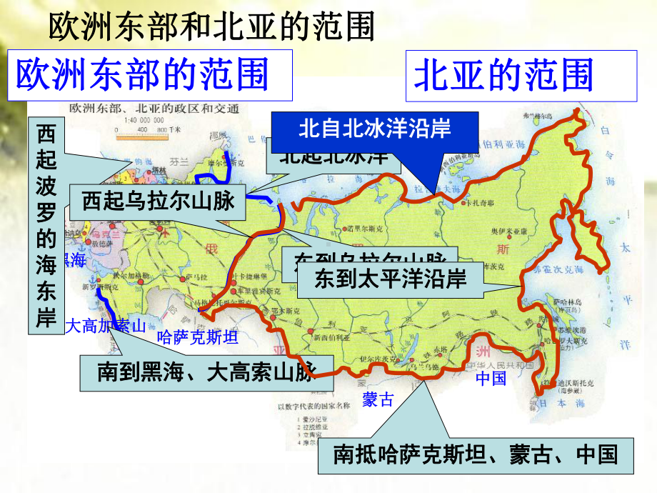 欧洲东部北亚和俄罗斯-课件.ppt_第2页